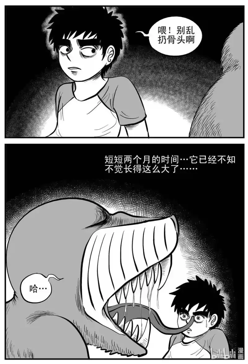 小智怪谈_h 002 它1（2） 第15页