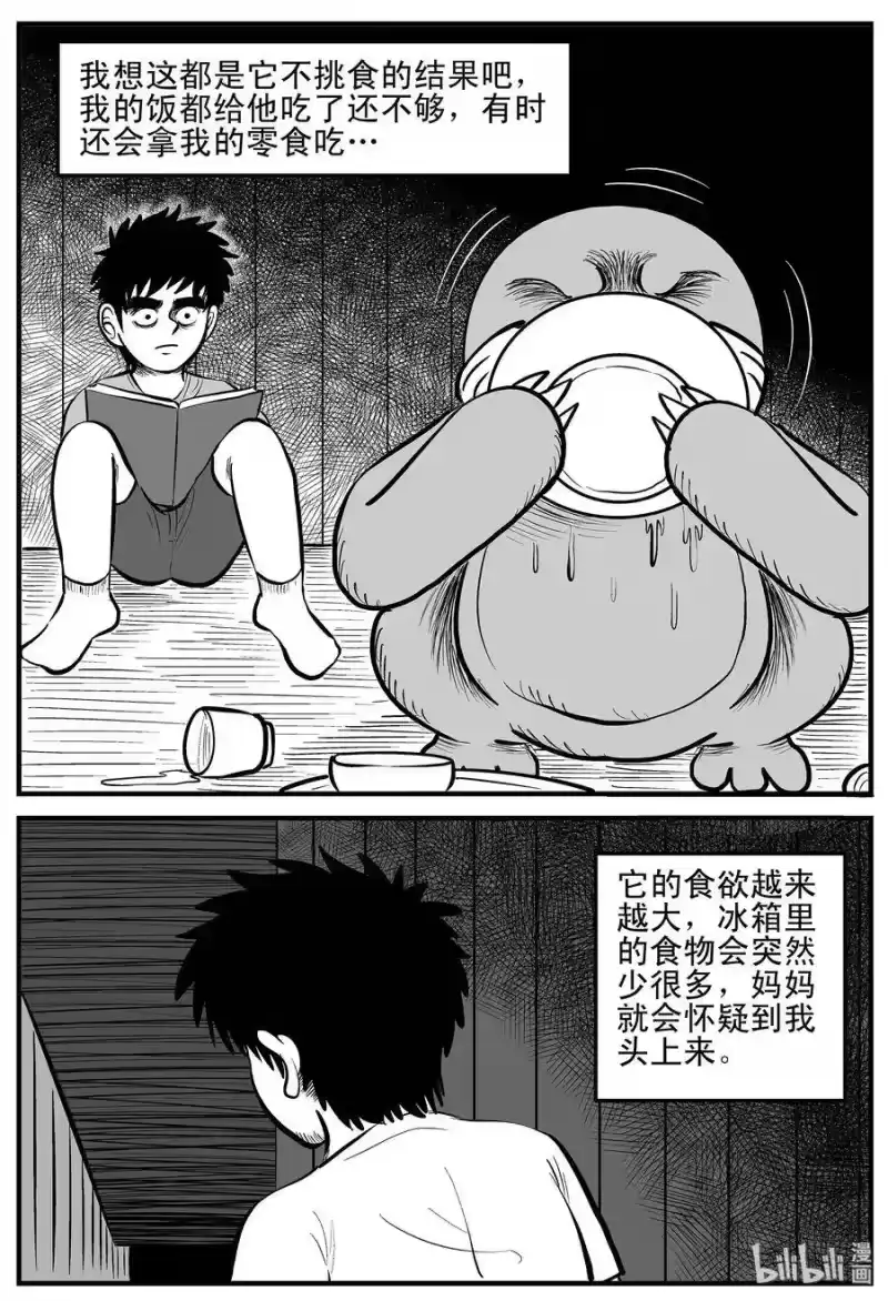 小智怪谈_h 002 它1（2） 第16页