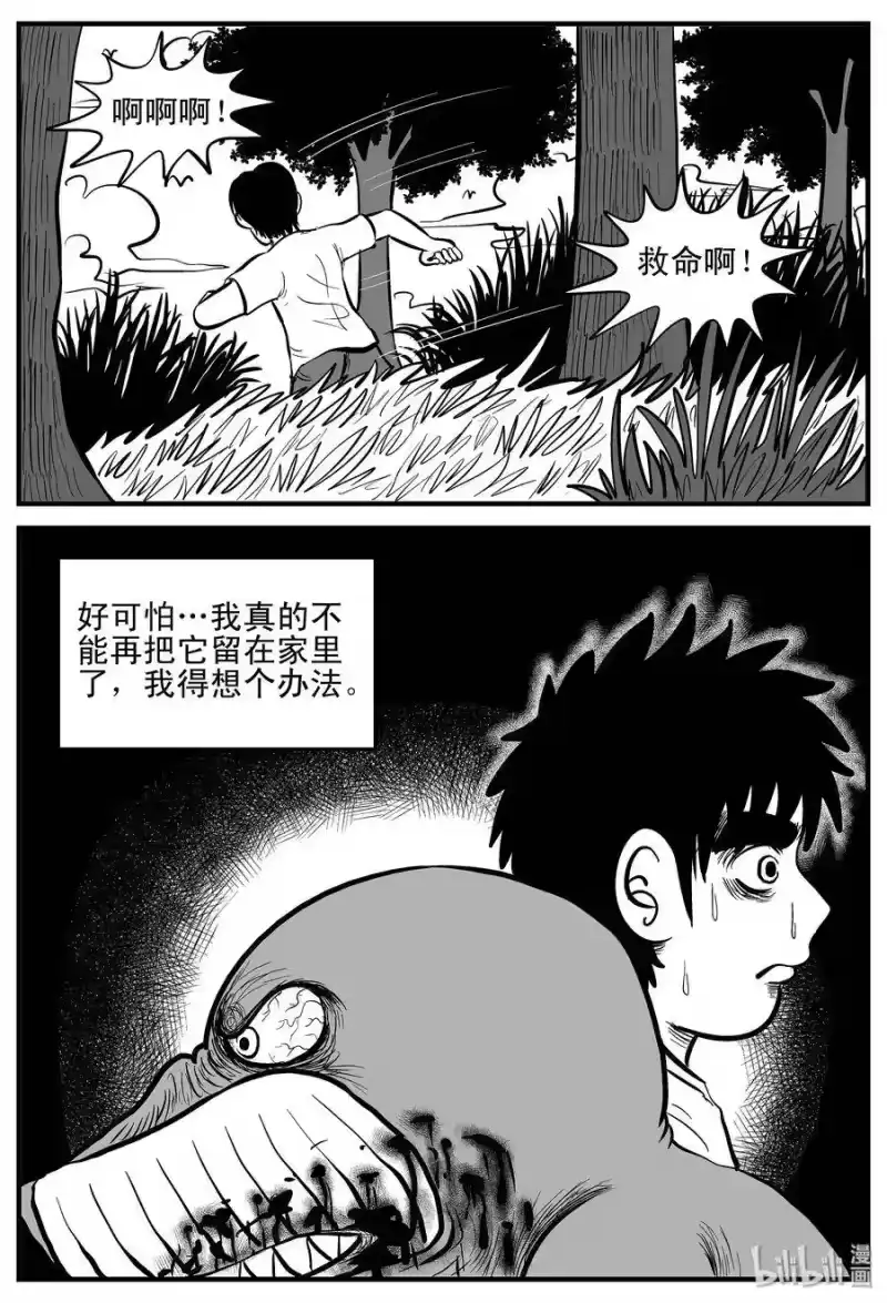 小智怪谈_h 002 它1（2） 第25页