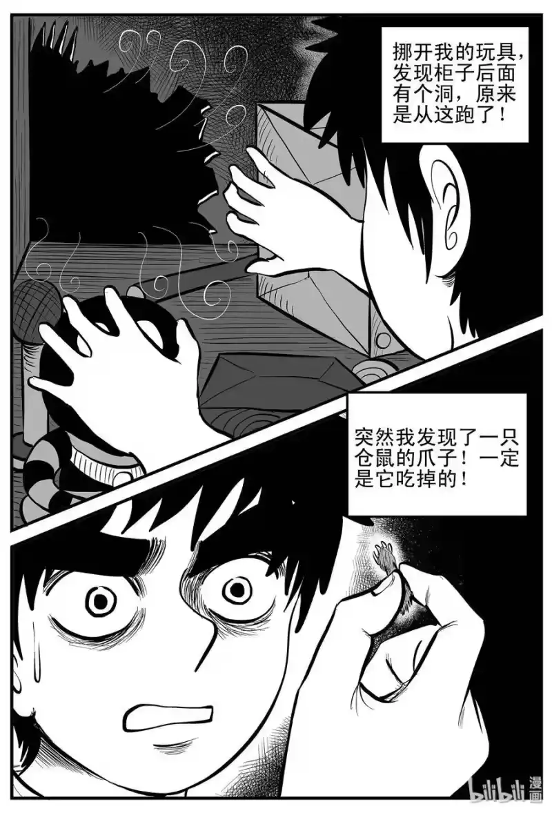小智怪谈_h 002 它1（2） 第3页