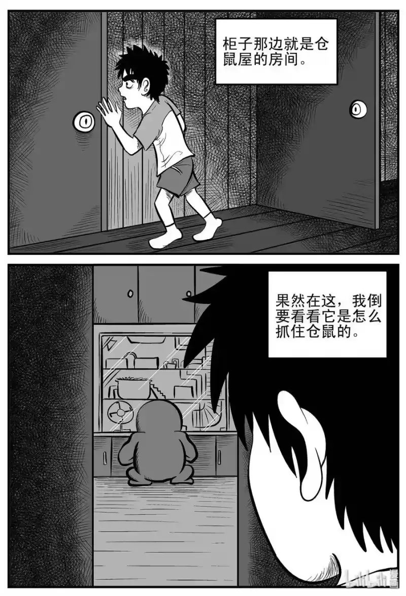 小智怪谈_h 002 它1（2） 第4页