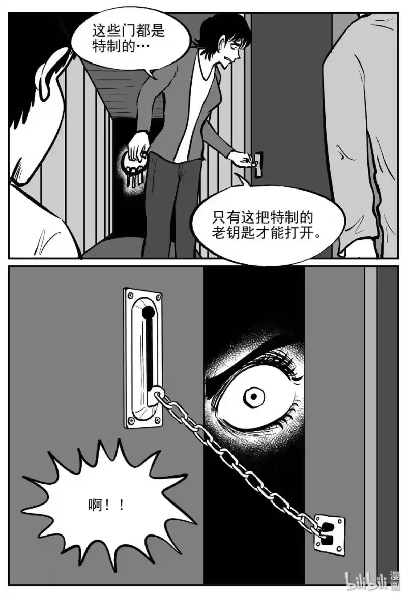 小智怪谈_h 311 暴风雪山庄（2） 第22页