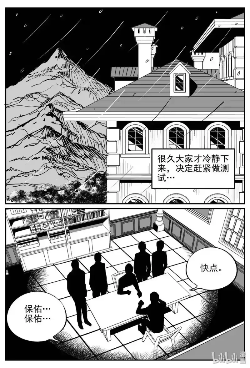 小智怪谈_h 311 暴风雪山庄（2） 第4页