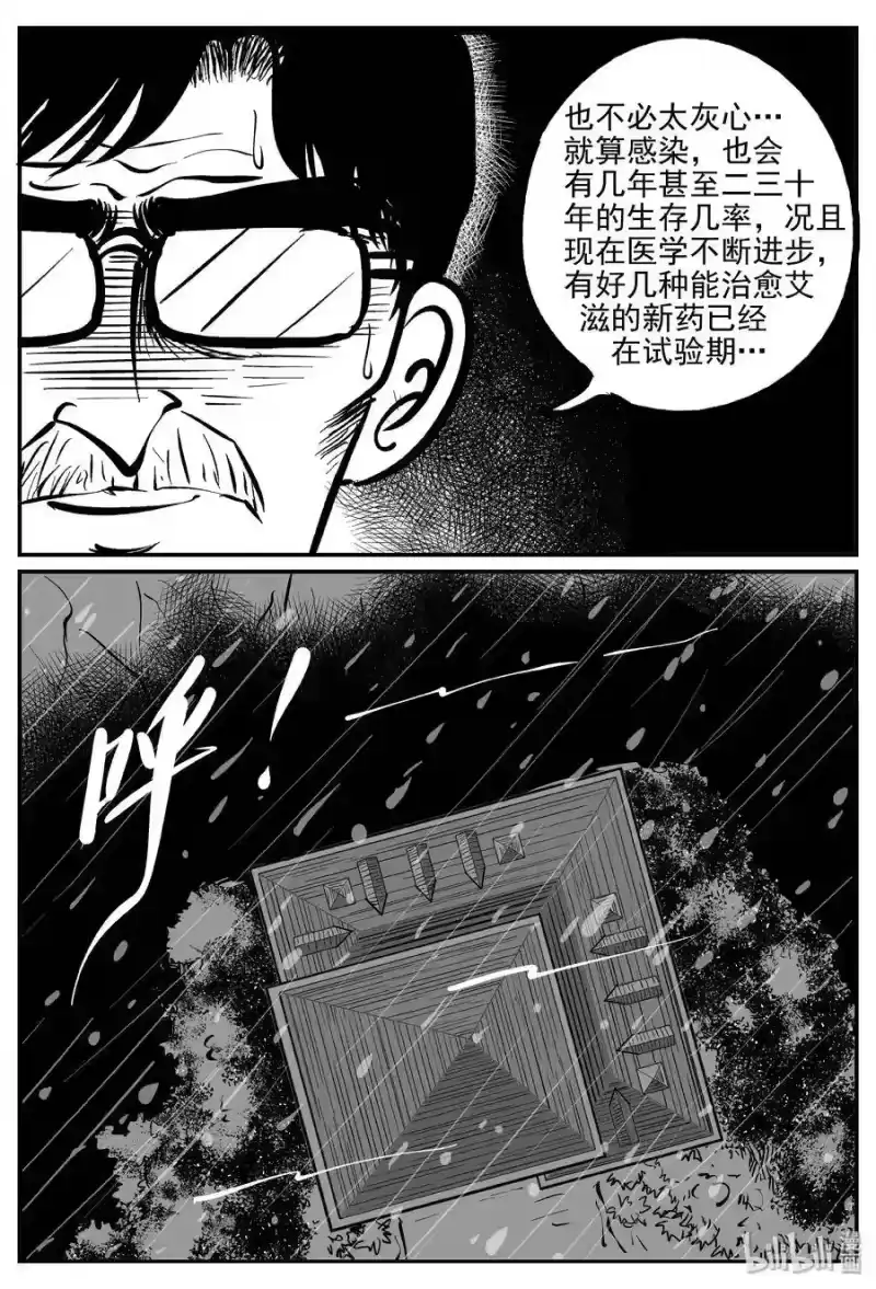 小智怪谈_h 311 暴风雪山庄（2） 第7页