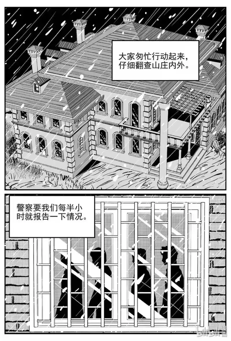 小智怪谈_h 312 暴风雪山庄（3） 第12页