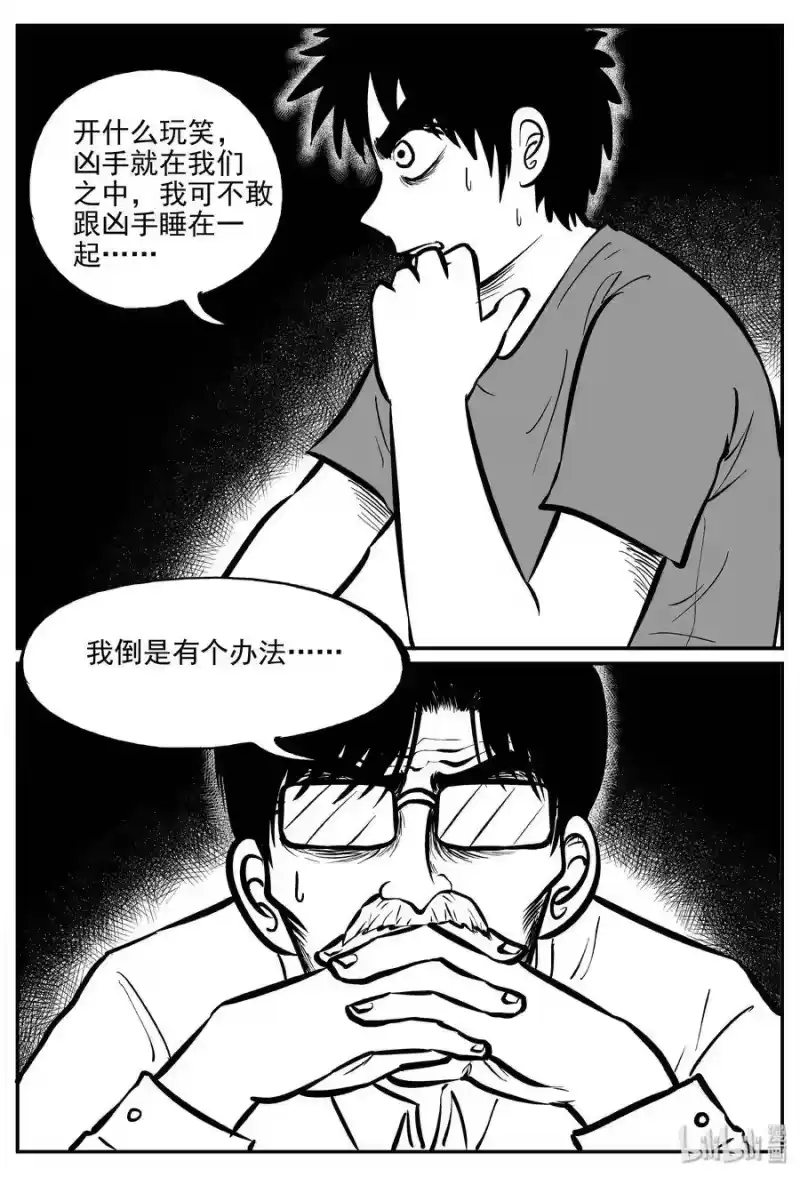 小智怪谈_h 312 暴风雪山庄（3） 第16页