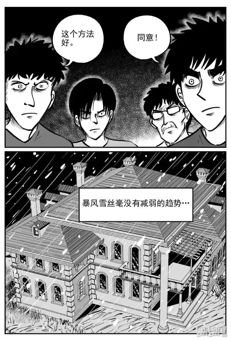 小智怪谈_h 312 暴风雪山庄（3） 第18页