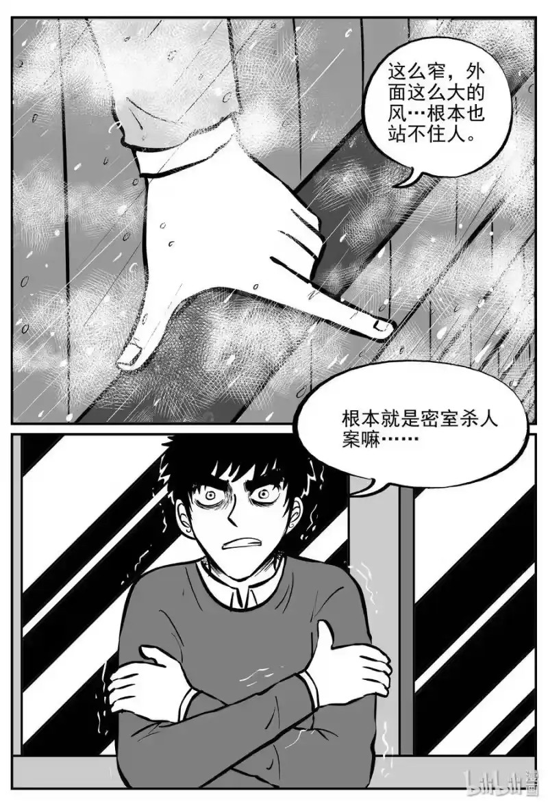 小智怪谈_h 312 暴风雪山庄（3） 第4页