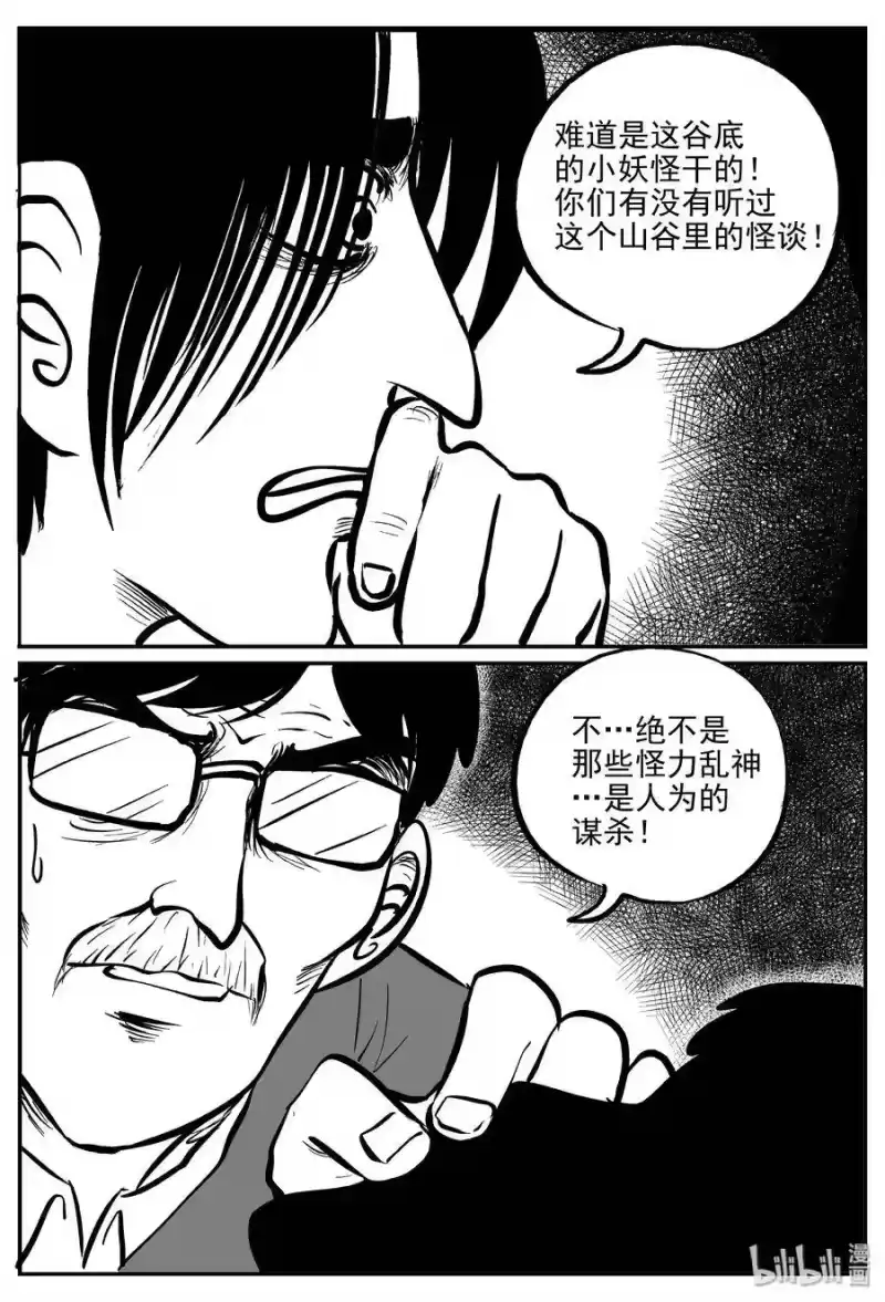 小智怪谈_h 312 暴风雪山庄（3） 第5页