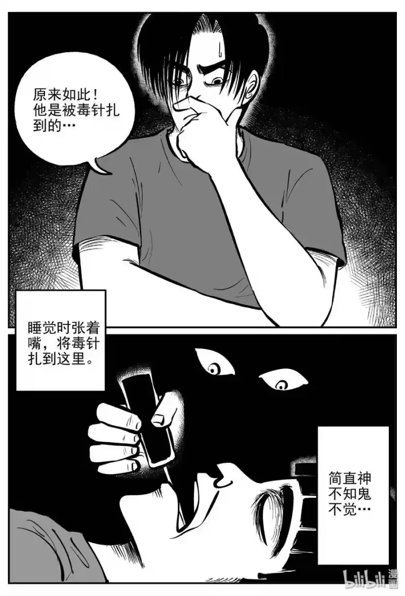 小智怪谈_h 312 暴风雪山庄（3） 第7页