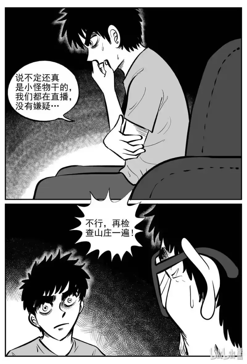 小智怪谈_h 313 暴风雪山庄（4） 第10页