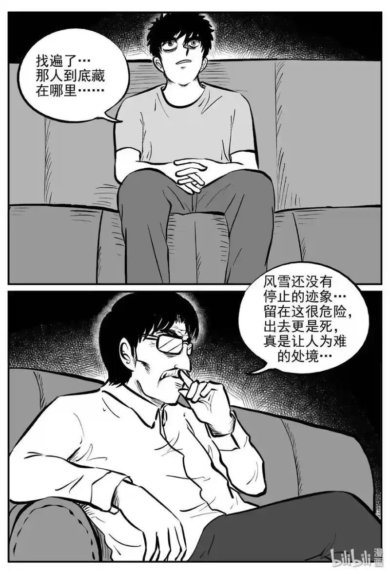 小智怪谈_h 313 暴风雪山庄（4） 第12页