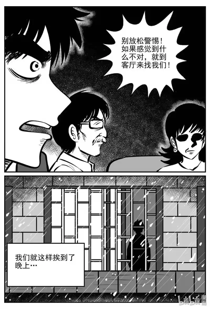 小智怪谈_h 313 暴风雪山庄（4） 第15页