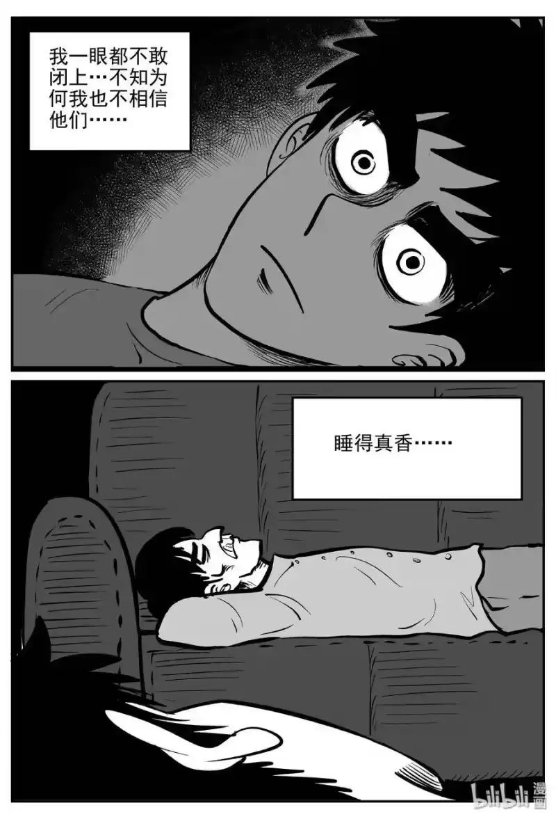 小智怪谈_h 313 暴风雪山庄（4） 第16页