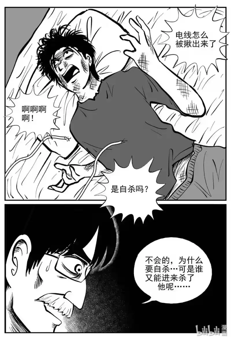 小智怪谈_h 313 暴风雪山庄（4） 第21页