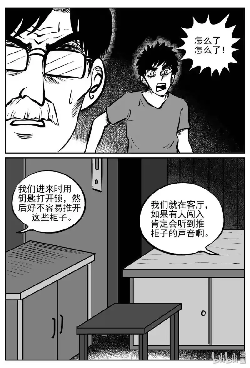 小智怪谈_h 313 暴风雪山庄（4） 第22页