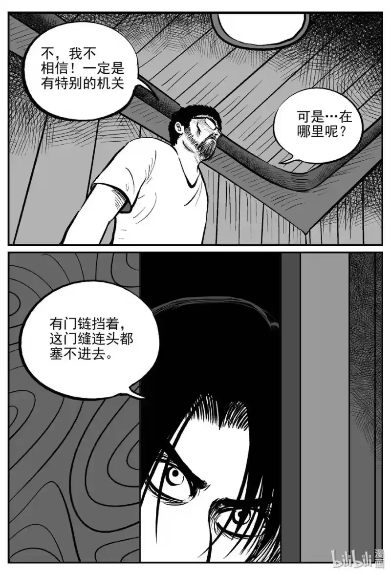 小智怪谈_h 313 暴风雪山庄（4） 第8页