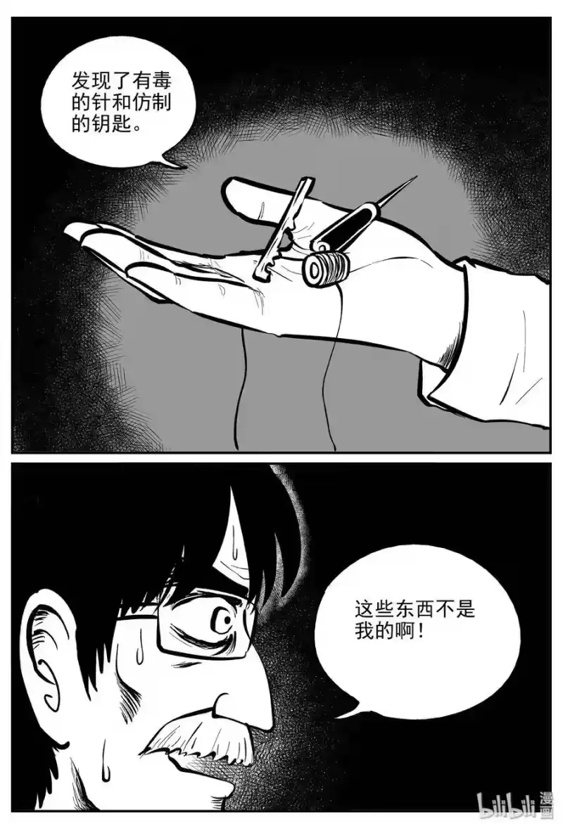 小智怪谈_h 314 暴风雪山庄（5） 第10页