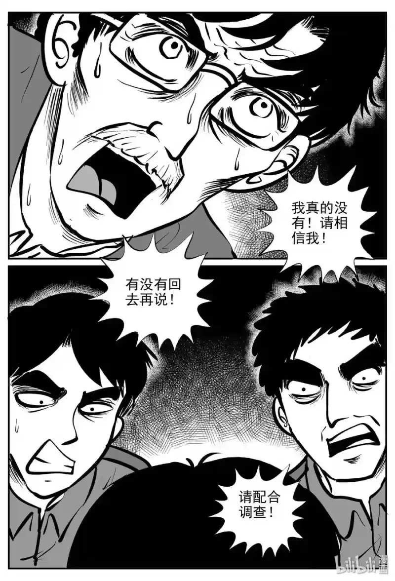 小智怪谈_h 314 暴风雪山庄（5） 第16页