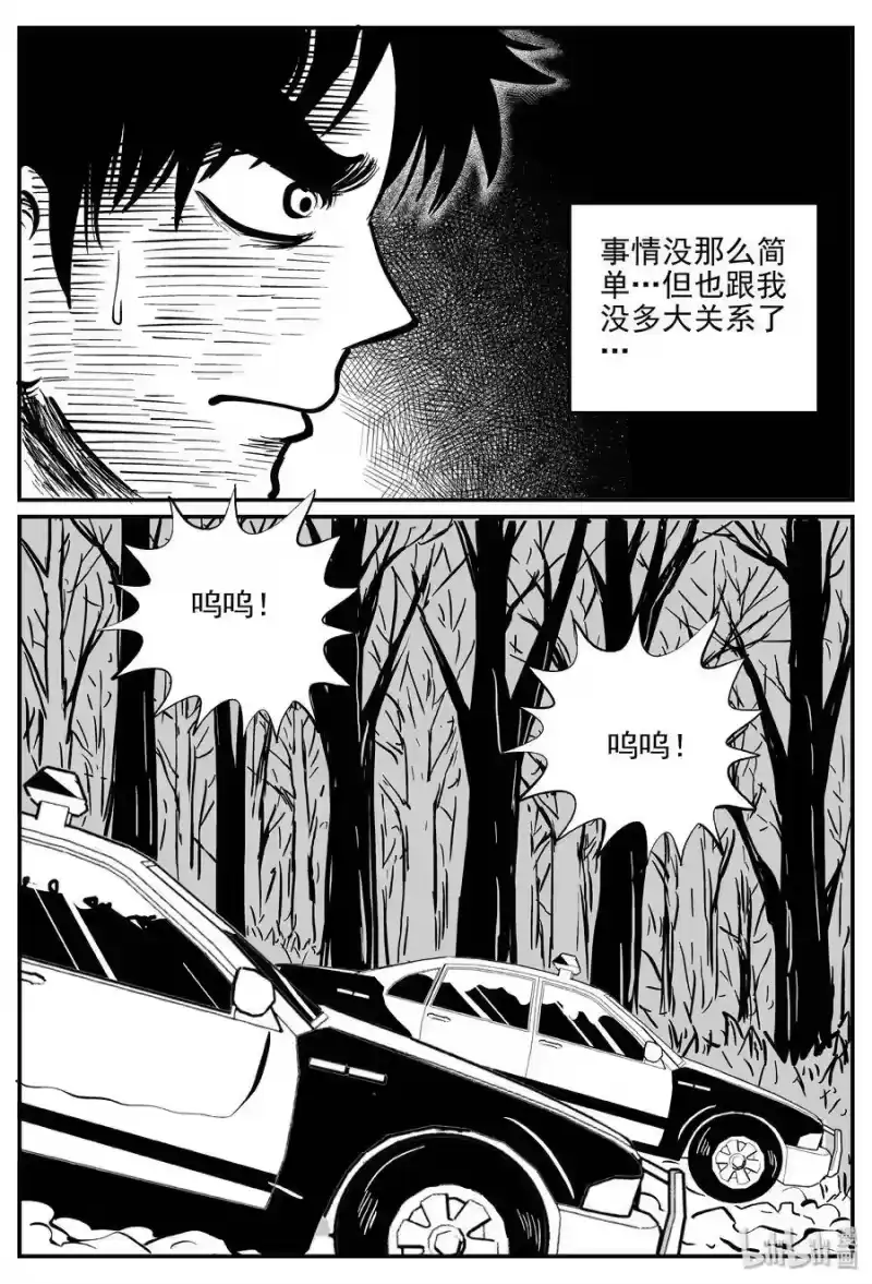 小智怪谈_h 314 暴风雪山庄（5） 第17页