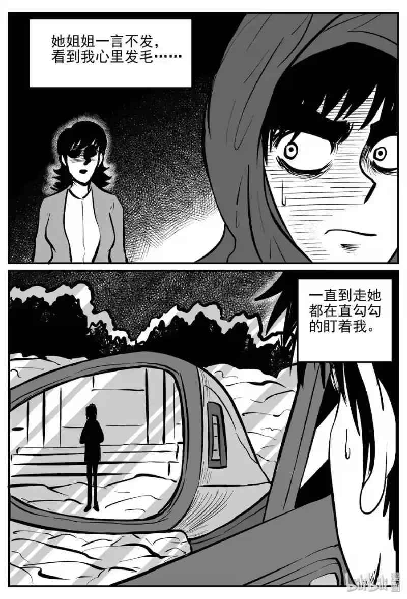 小智怪谈_h 314 暴风雪山庄（5） 第19页