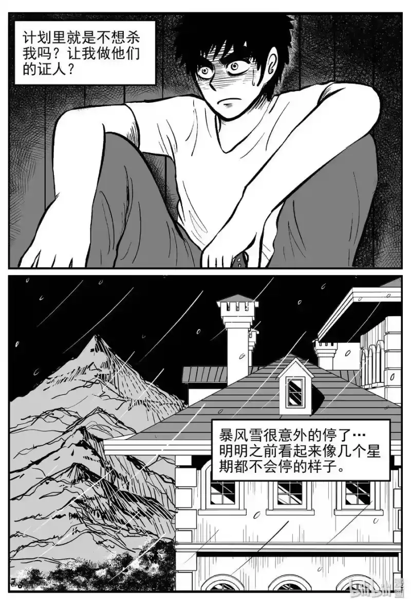 小智怪谈_h 314 暴风雪山庄（5） 第2页