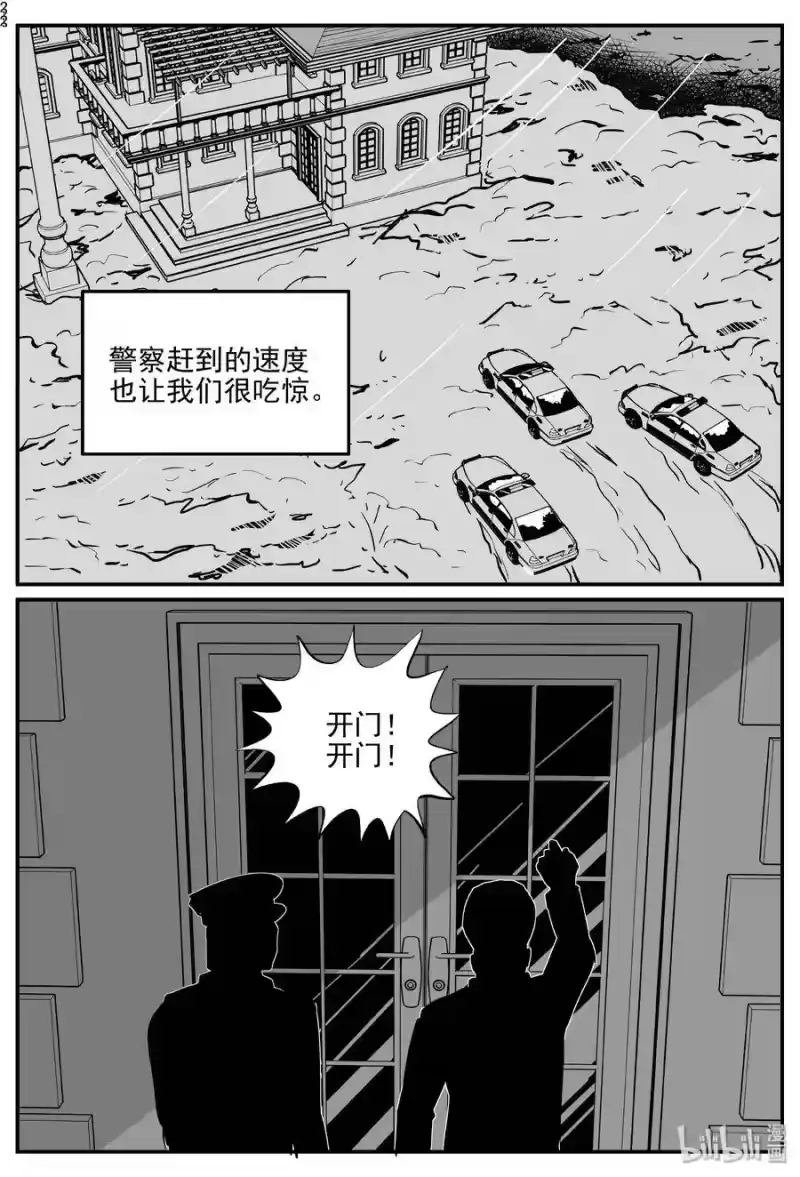 小智怪谈_h 314 暴风雪山庄（5） 第3页