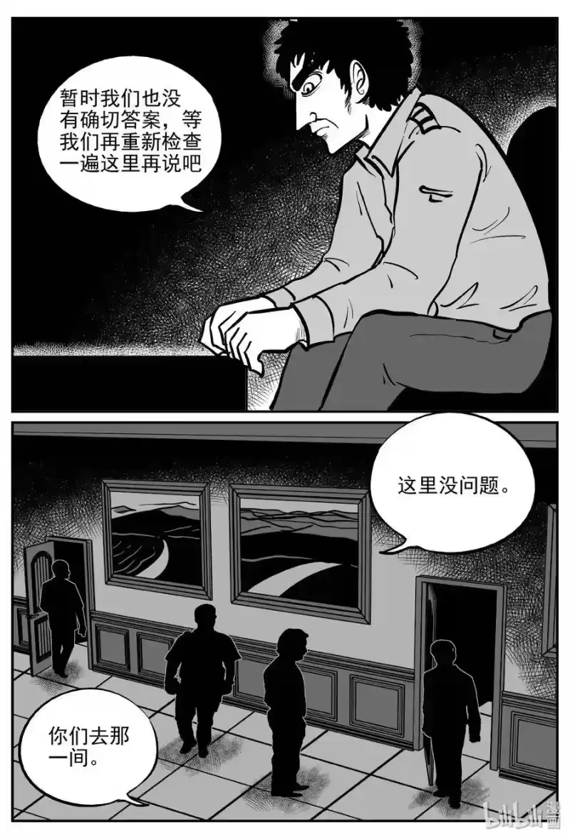小智怪谈_h 314 暴风雪山庄（5） 第6页