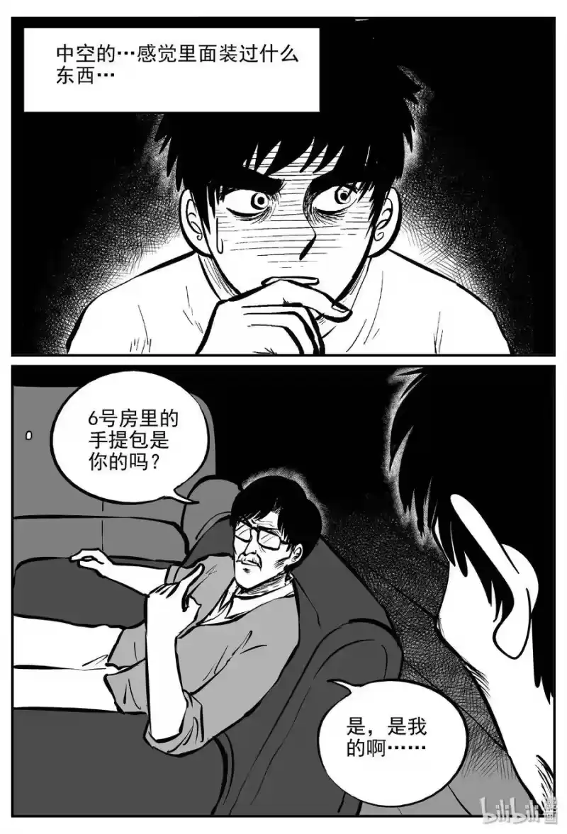 小智怪谈_h 314 暴风雪山庄（5） 第9页