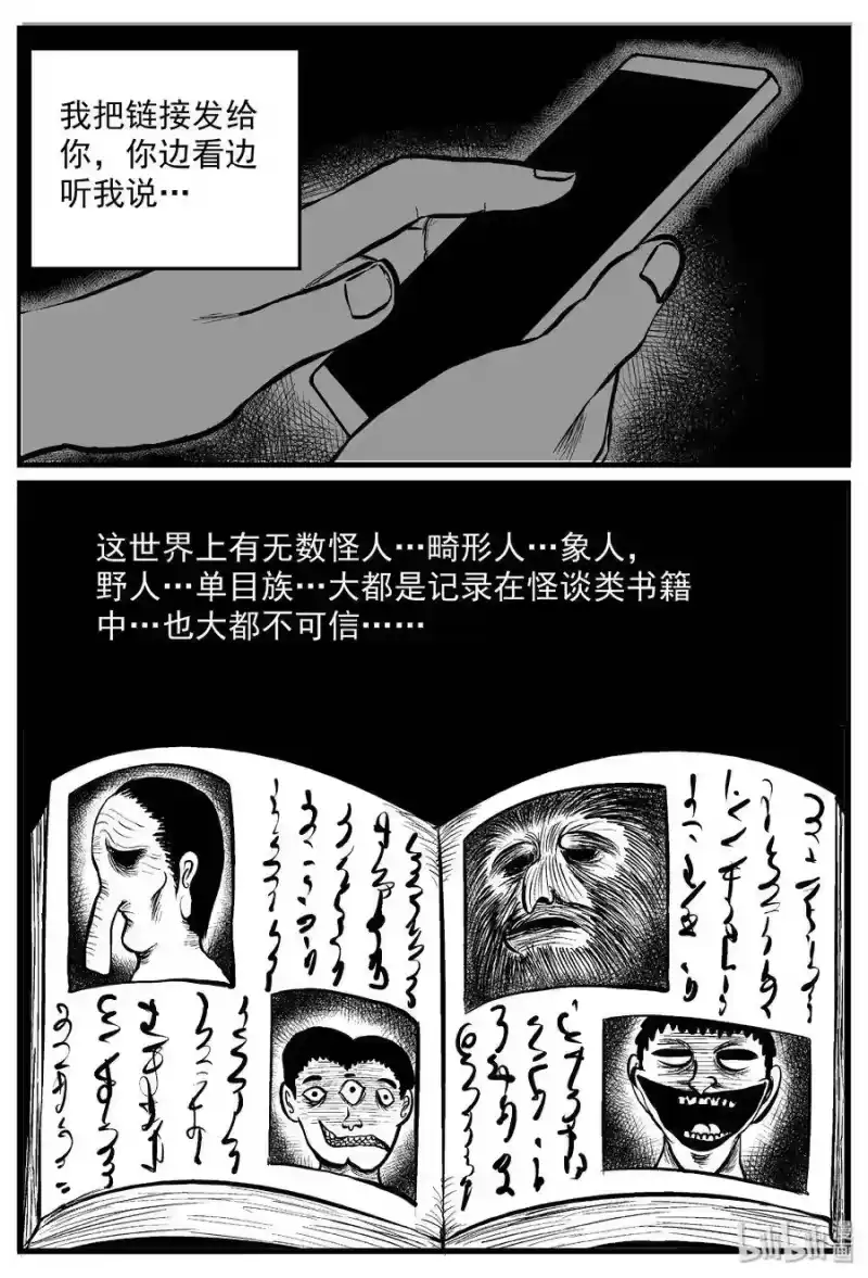 小智怪谈_h 315 暴风雪山庄（6） 第12页