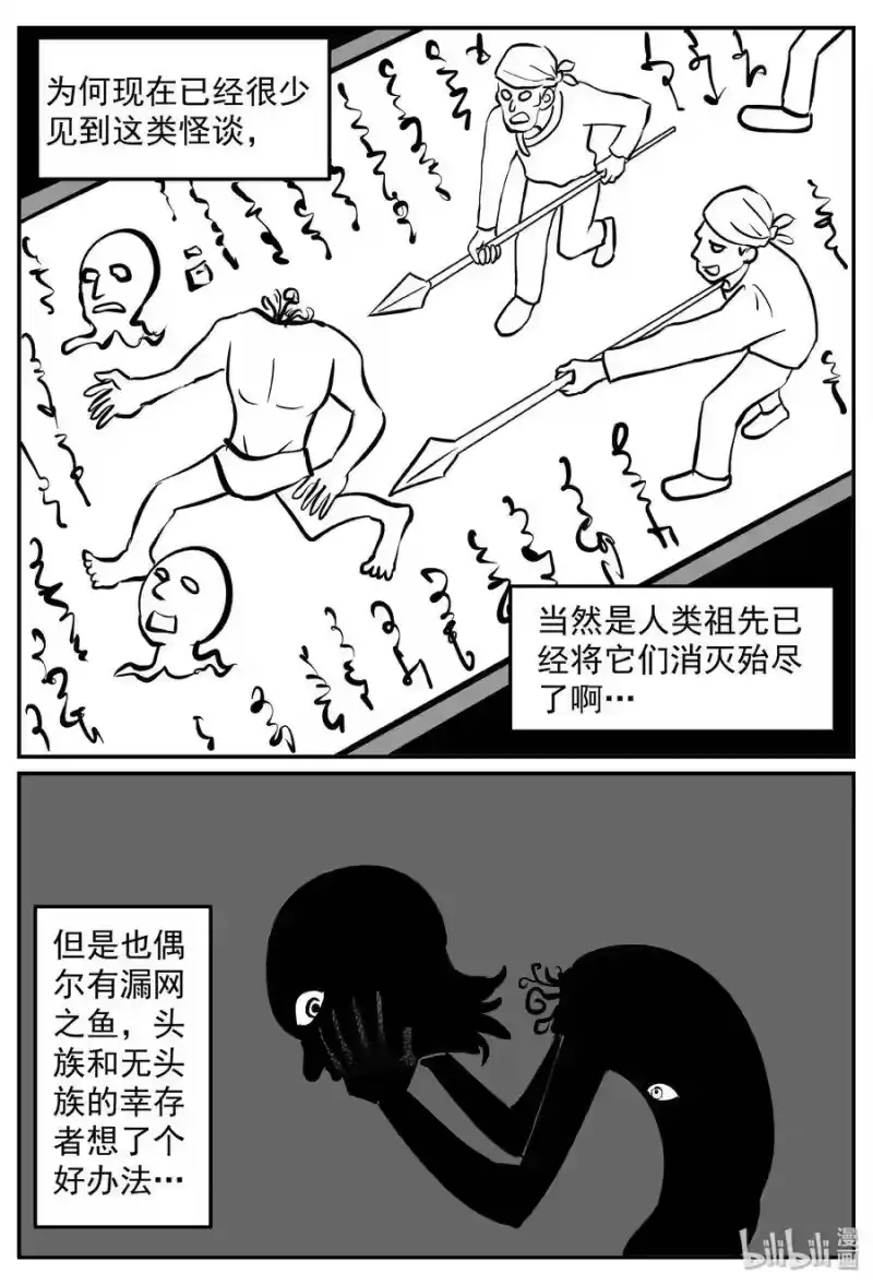 小智怪谈_h 315 暴风雪山庄（6） 第16页