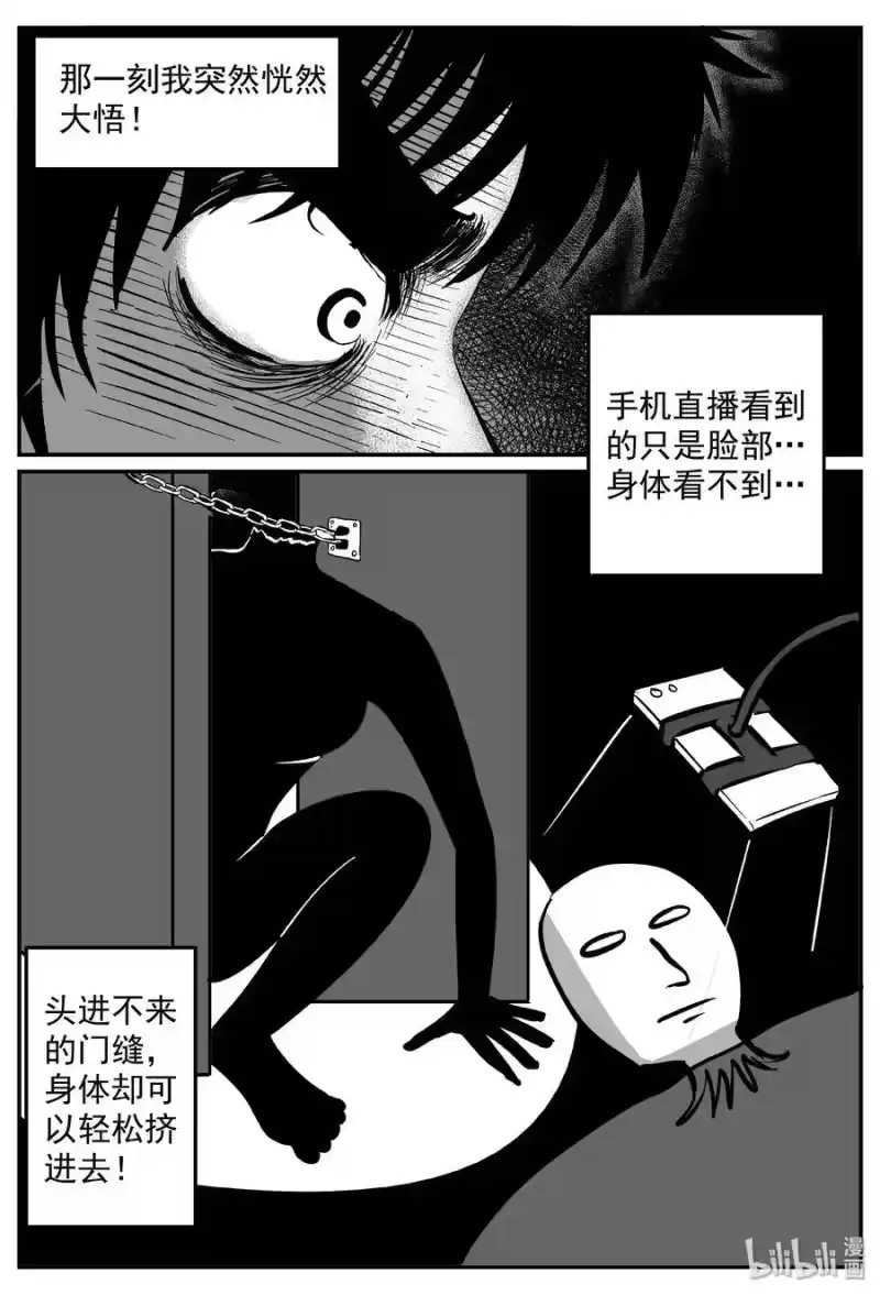 小智怪谈_h 315 暴风雪山庄（6） 第19页