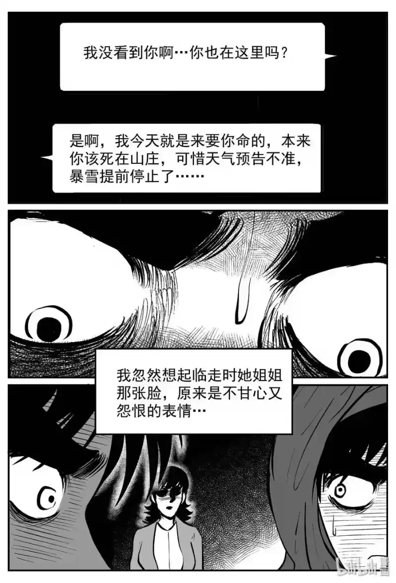 小智怪谈_h 316 暴风雪山庄（7） 第16页