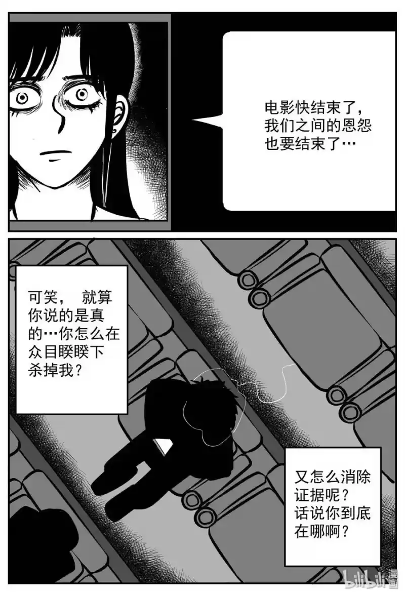 小智怪谈_h 316 暴风雪山庄（7） 第17页
