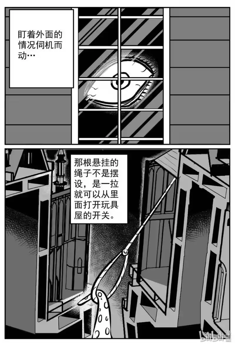 小智怪谈_h 316 暴风雪山庄（7） 第4页