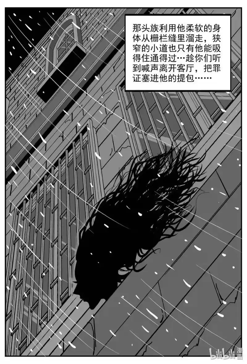 小智怪谈_h 316 暴风雪山庄（7） 第6页