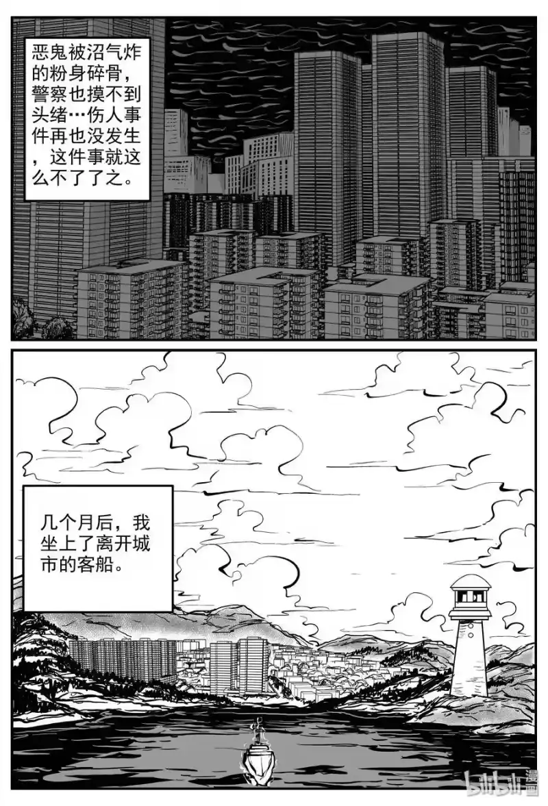 小智怪谈_h 317 谜岛（1） 第20页