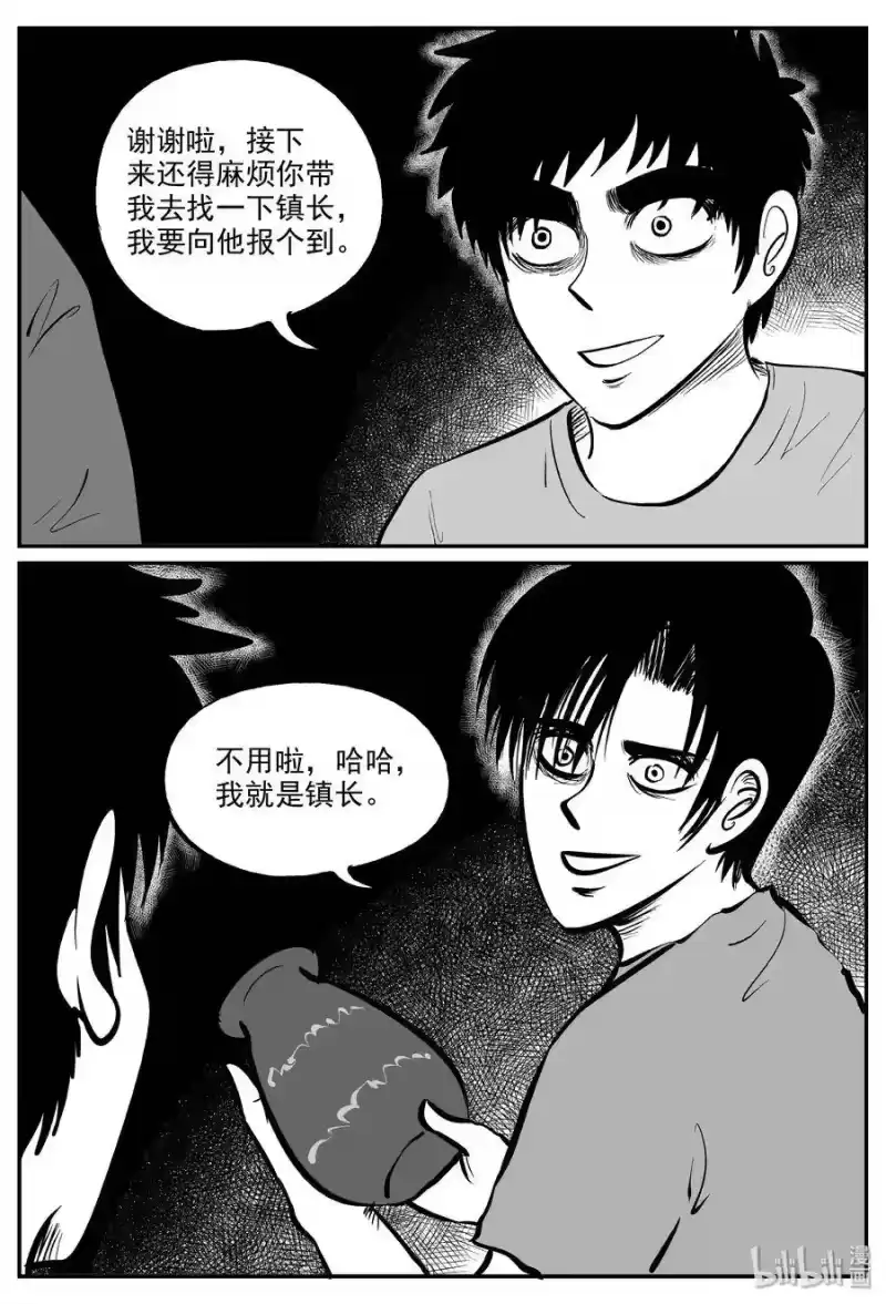小智怪谈_h 318 谜岛（2） 第10页