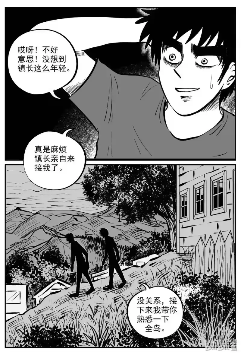 小智怪谈_h 318 谜岛（2） 第11页