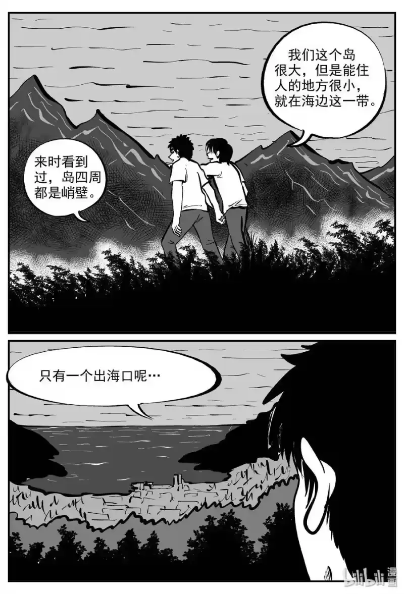 小智怪谈_h 318 谜岛（2） 第13页