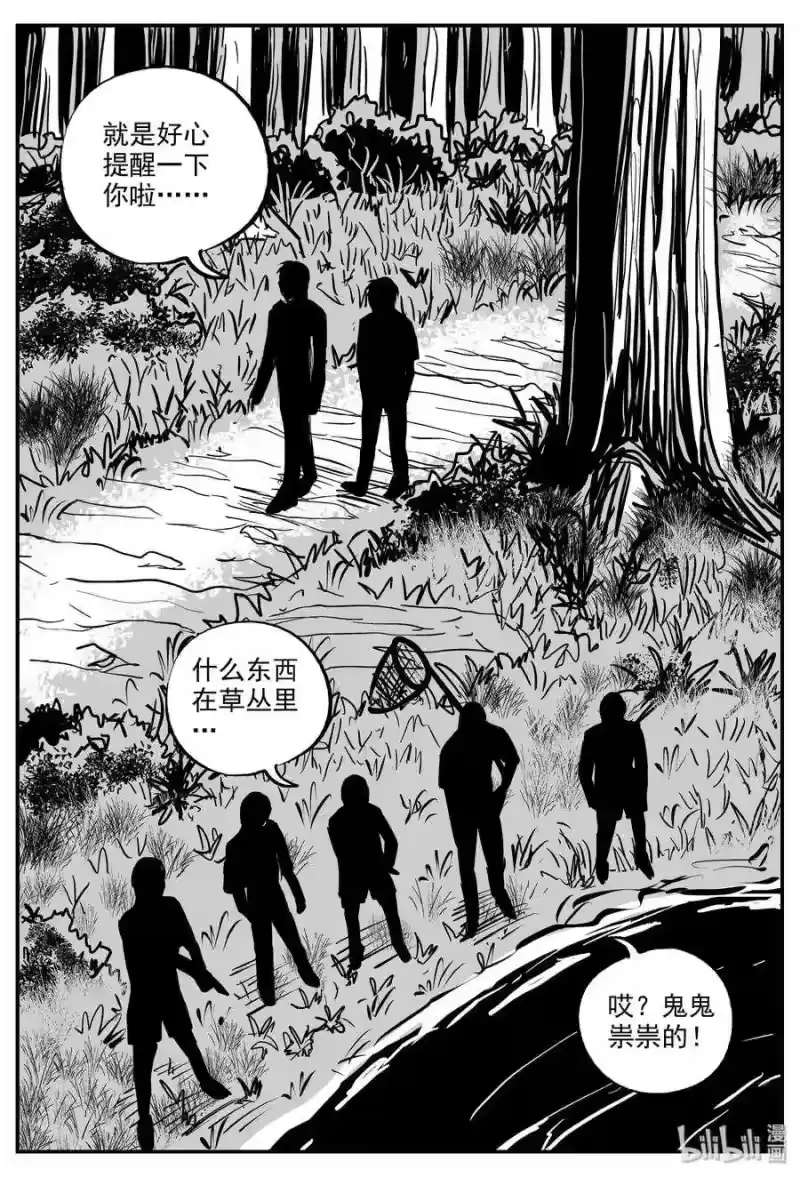 小智怪谈_h 318 谜岛（2） 第16页