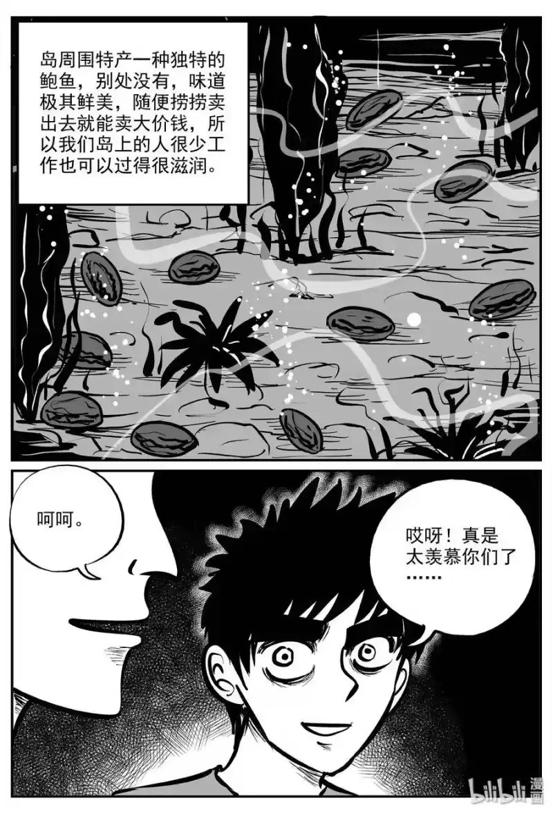 小智怪谈_h 318 谜岛（2） 第20页