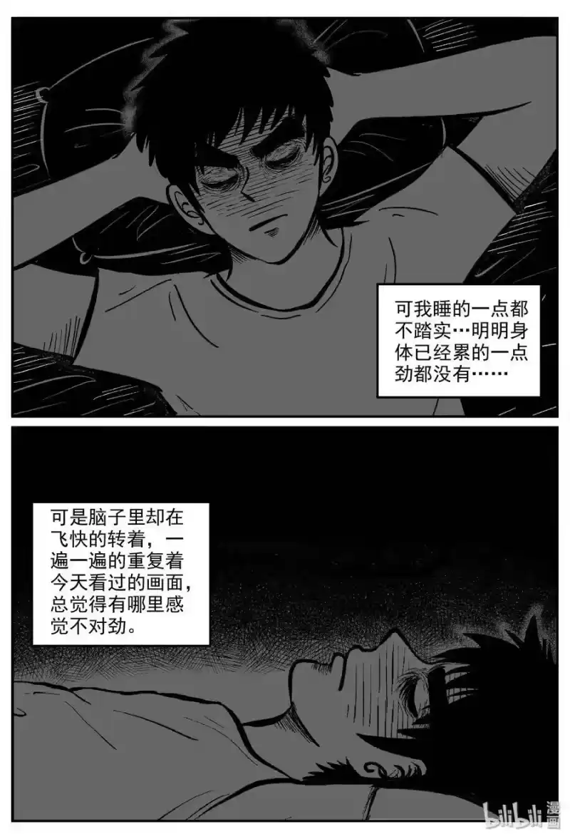 小智怪谈_h 318 谜岛（2） 第22页