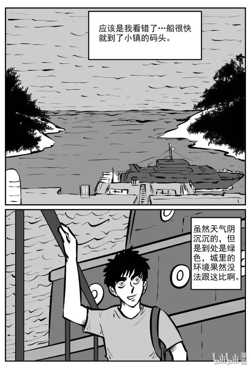 小智怪谈_h 318 谜岛（2） 第3页