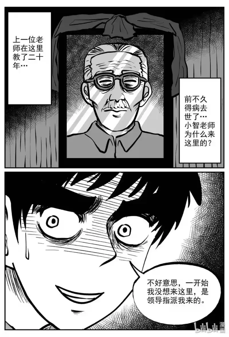 小智怪谈_h 318 谜岛（2） 第7页