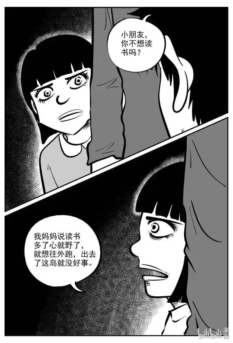 小智怪谈_h 319 谜岛（3） 第10页