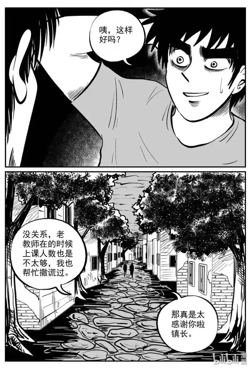小智怪谈_h 319 谜岛（3） 第13页
