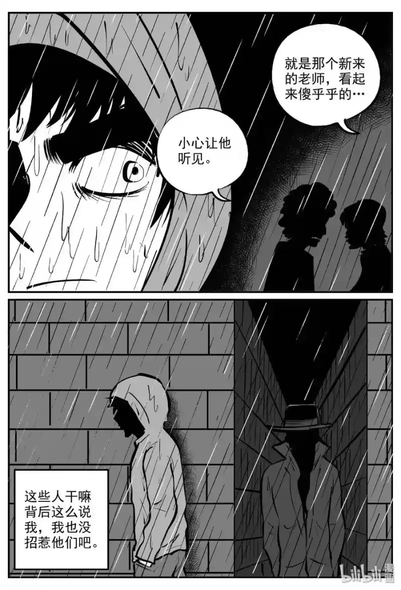 小智怪谈_h 319 谜岛（3） 第16页