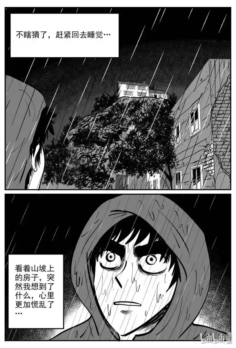 小智怪谈_h 319 谜岛（3） 第19页