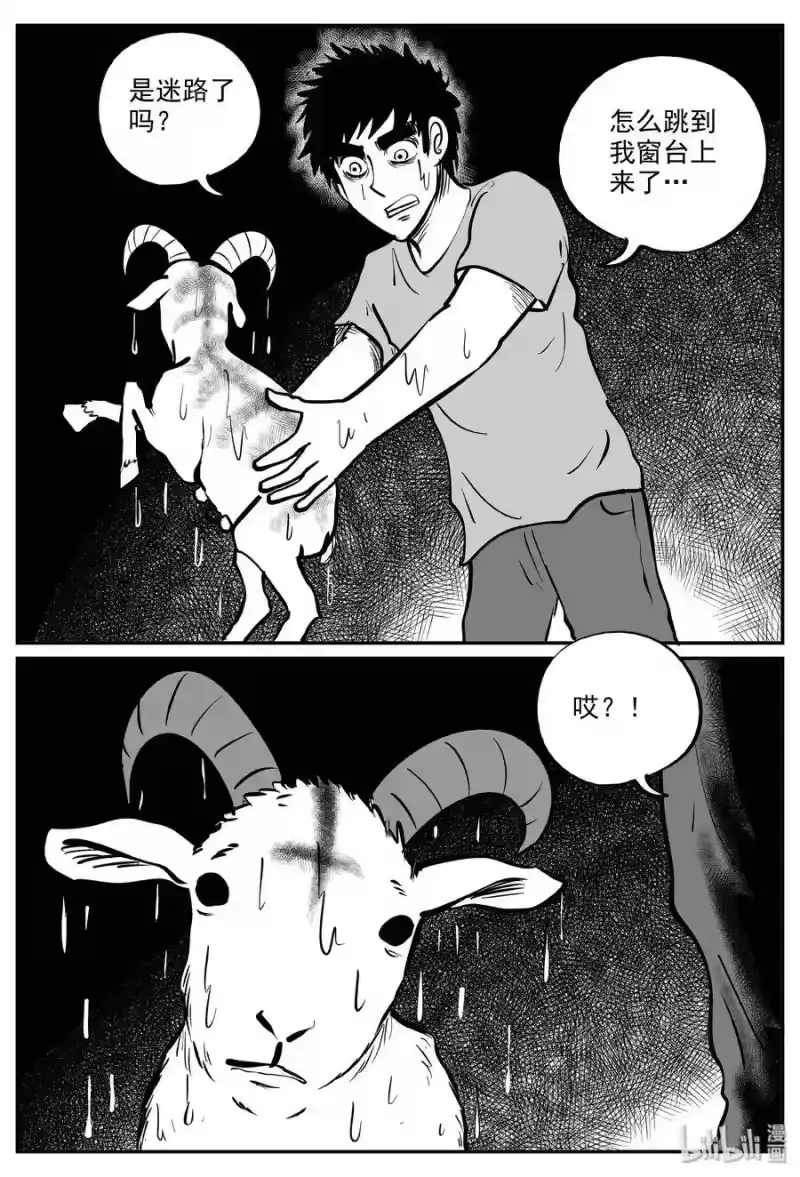 小智怪谈_h 319 谜岛（3） 第23页